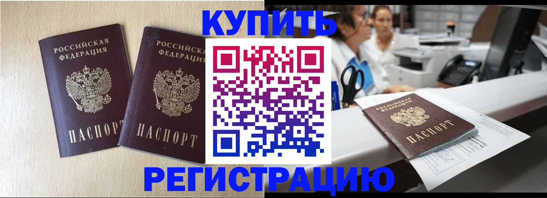 временная регистрация 2025 в Алтае
