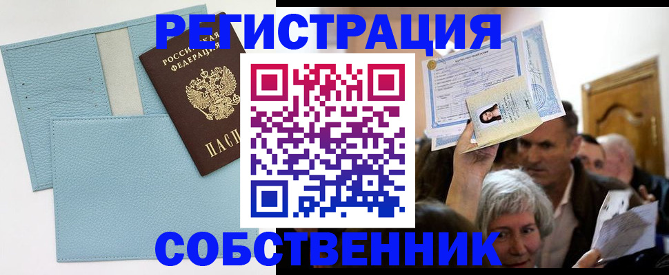 регистрация в Алтае