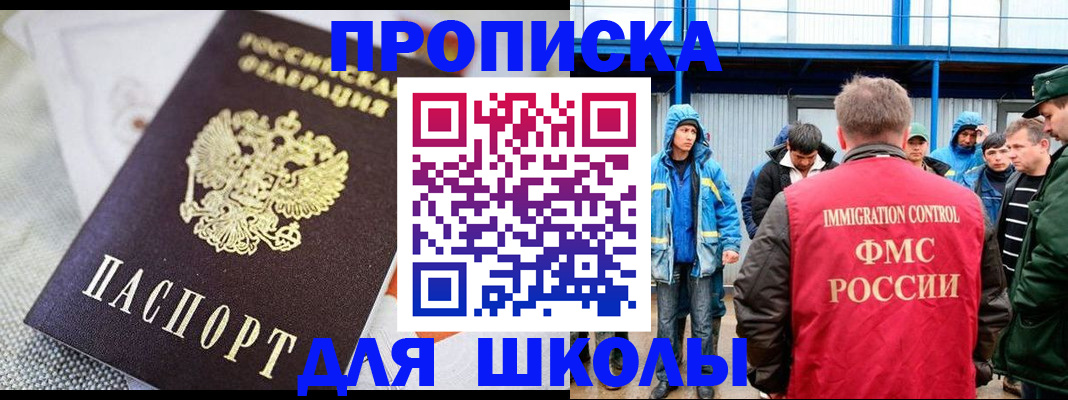 прописка от собственника в Алтае