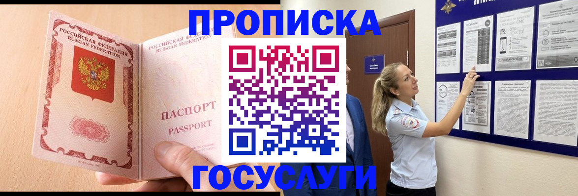 прописка для работы в Алтае
