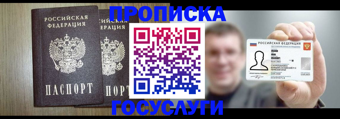 прописка поиск в Алтае